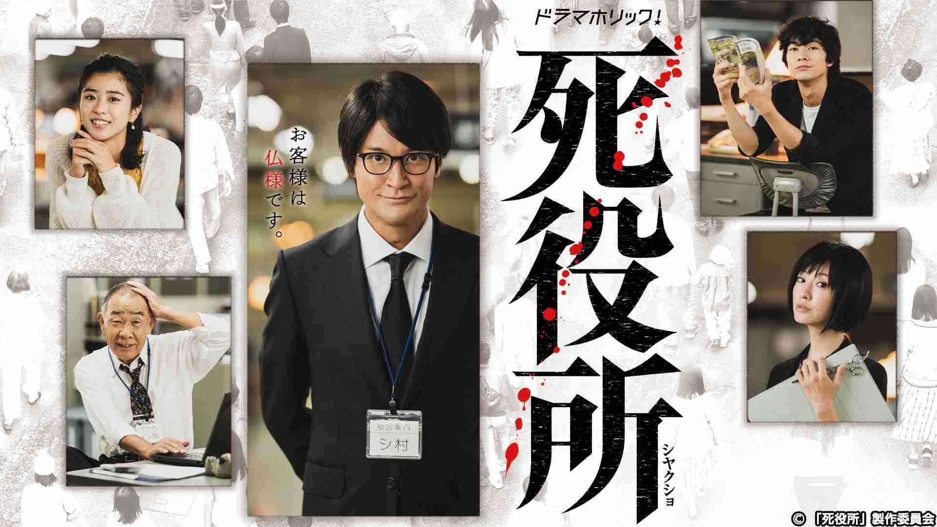 実況 感想 ドラマホリック 死役所 4 ガールズちゃんねる Girls Channel