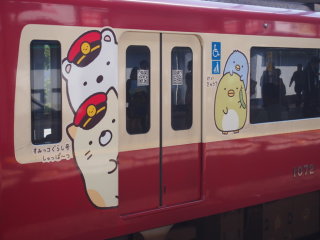 【定期?】京浜急行を語ろう【すみっコぐらしコラボ中】
