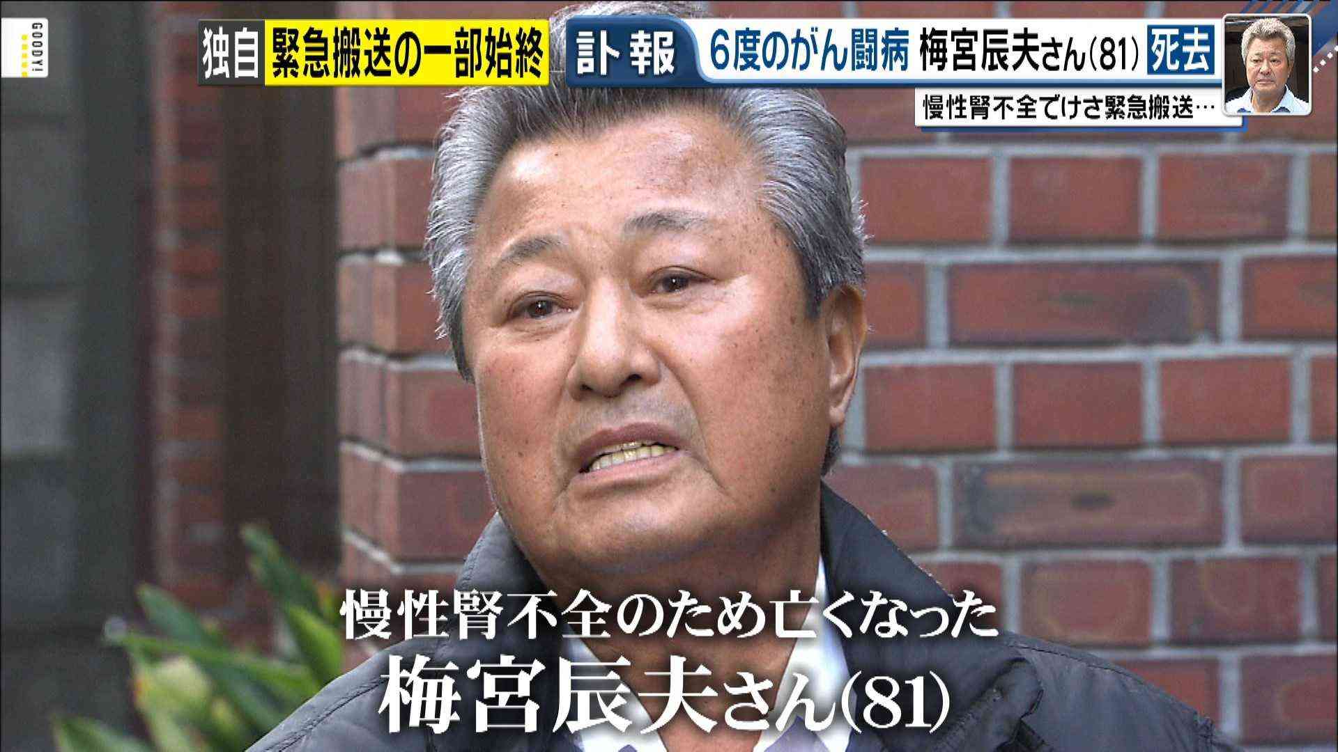 フジ『グッディ！』、梅宮辰夫さんの