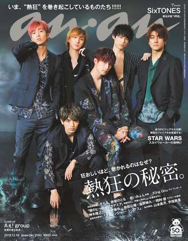 SixTONES表紙の『anan』完売続出で緊急重版