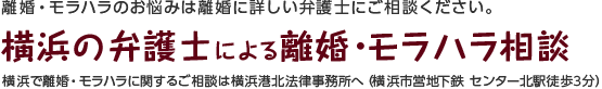 モラハラってどこから？