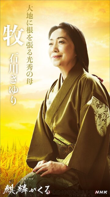 来年期待の大河ドラマ『麒麟がくる』のキャストビジュアルが続々公開中