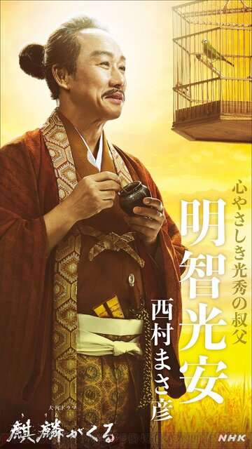 来年期待の大河ドラマ『麒麟がくる』のキャストビジュアルが続々公開中