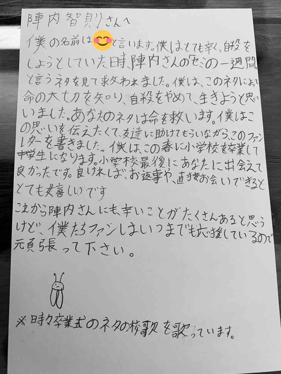 陣内智則、自殺しようとした小学生を救う そのきっかけに「素敵すぎる」