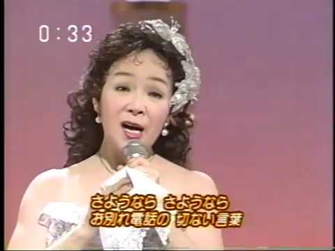 お別れ公衆電話 松山恵子 昭和歌謡 - YouTube