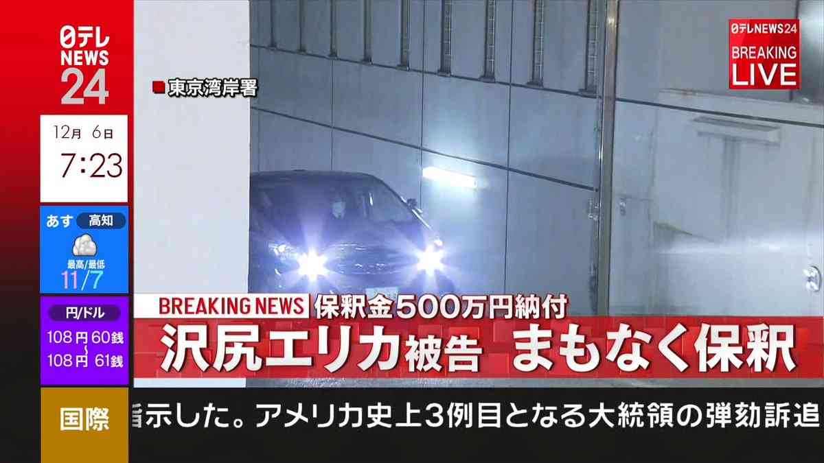 沢尻エリカ被告が保釈金500万円納付 まもなく保釈へ ガールズちゃんねる Girls Channel