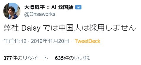「中国人は採用しません」ツイートの東大・大澤特任准教授がついに謝罪