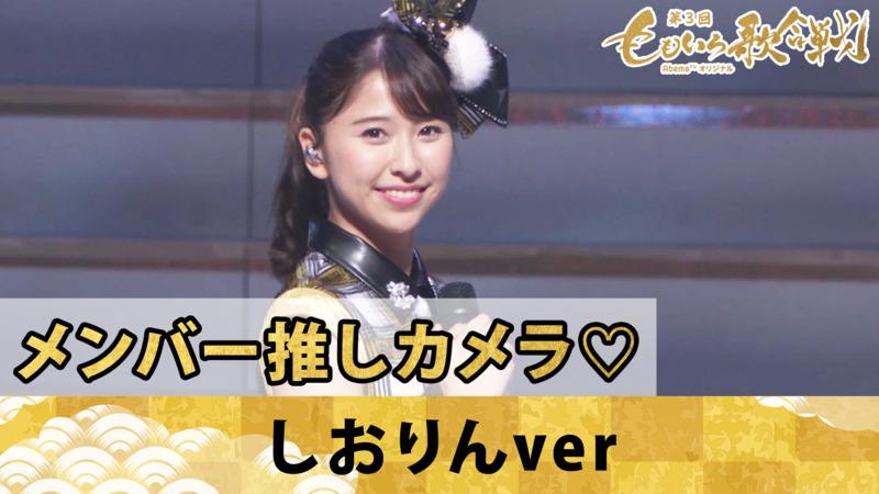 第3回 ももいろ歌合戦 - 先行映像 - 玉井詩織 推しカメラ/「♪走れ!-ZZ ver.-」【第2回ももいろ歌合戦】 | 【Abemaビデオ】見逃した番組や人気作品が見放題