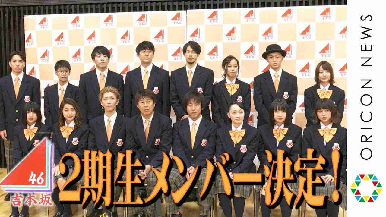 吉本坂46 ２期生メンバー21人決定！かまいたちマネージャーも加入『吉本坂46 ２期生メンバー発表お披露目会』 - YouTube