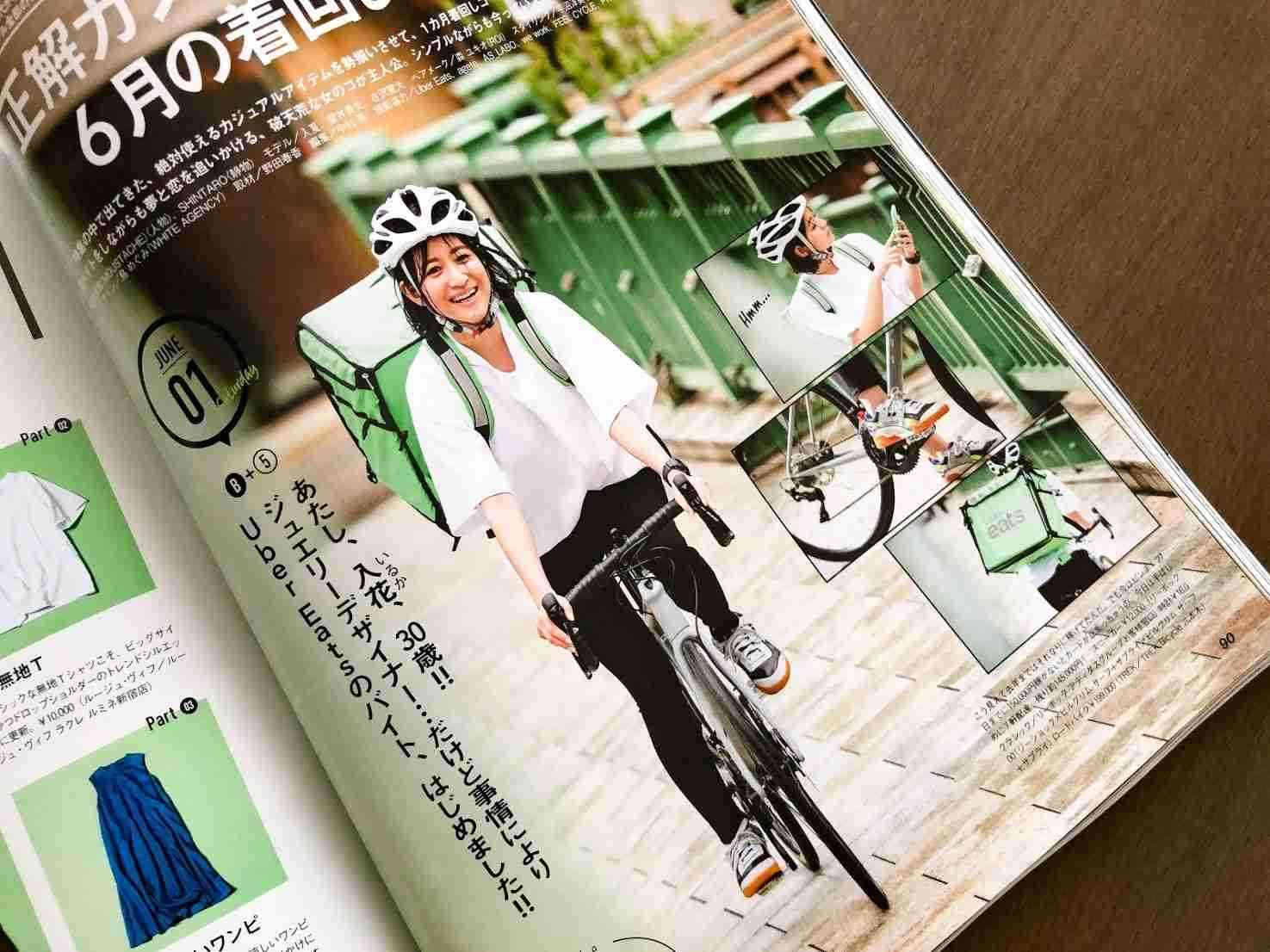ファッション誌『CLASSY.』の