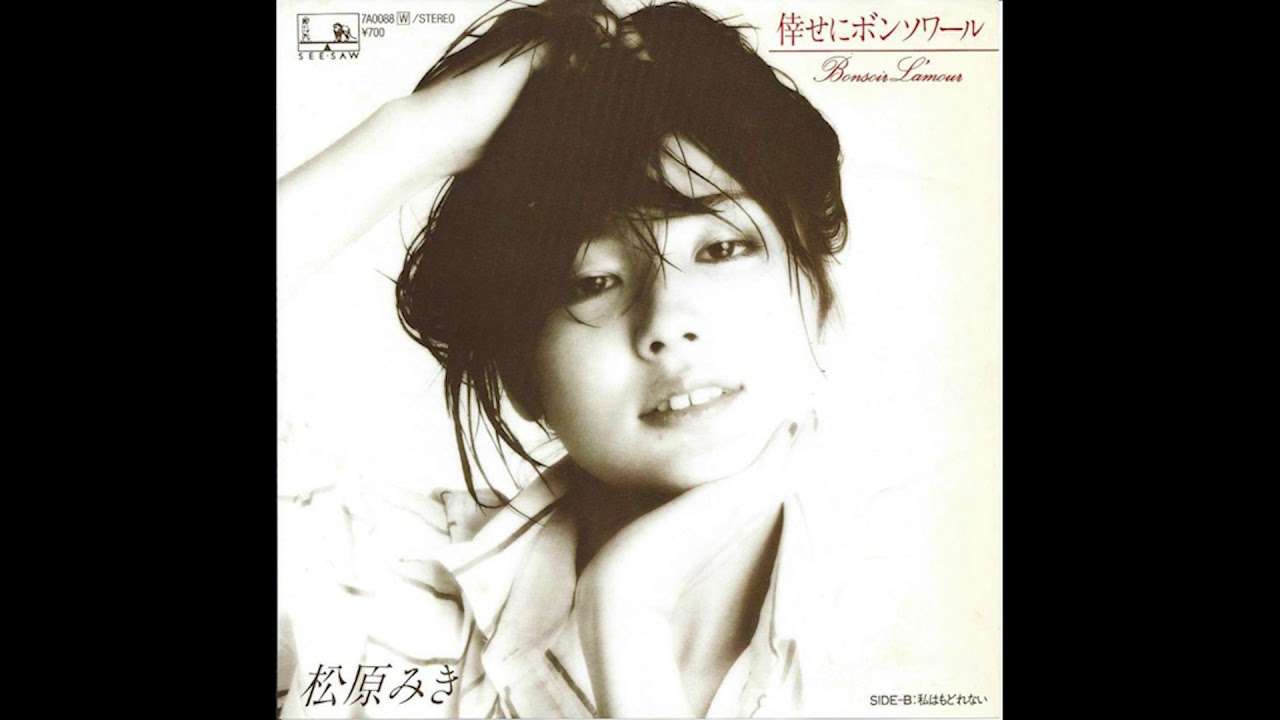 Miki Matsubara 松原 みき - 真夜中のドア Stay With Me [ Remastered ] - YouTube
