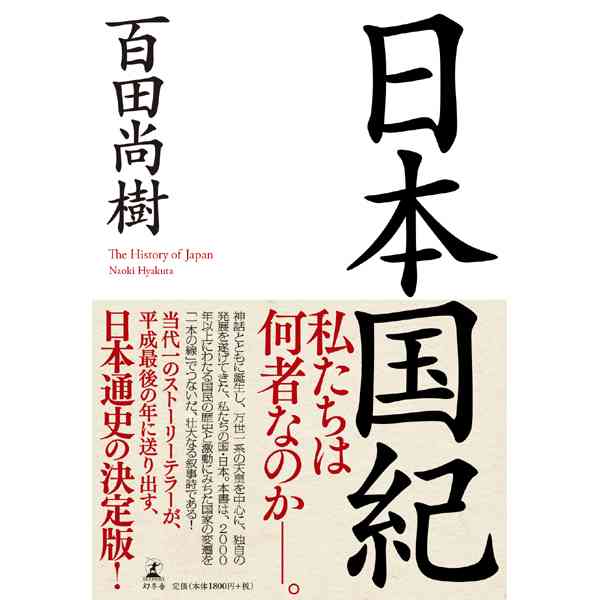 【語りたい】『真相深入り!虎ノ門ニュース』Part.11