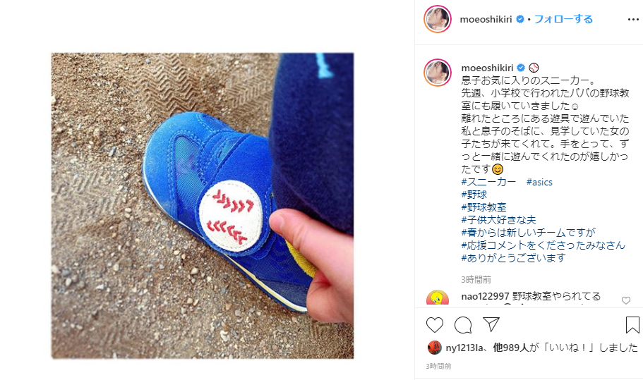 押切もえ、インスタで楽天移籍の夫・涌井秀章に言及「春からは新しいチームですが…」