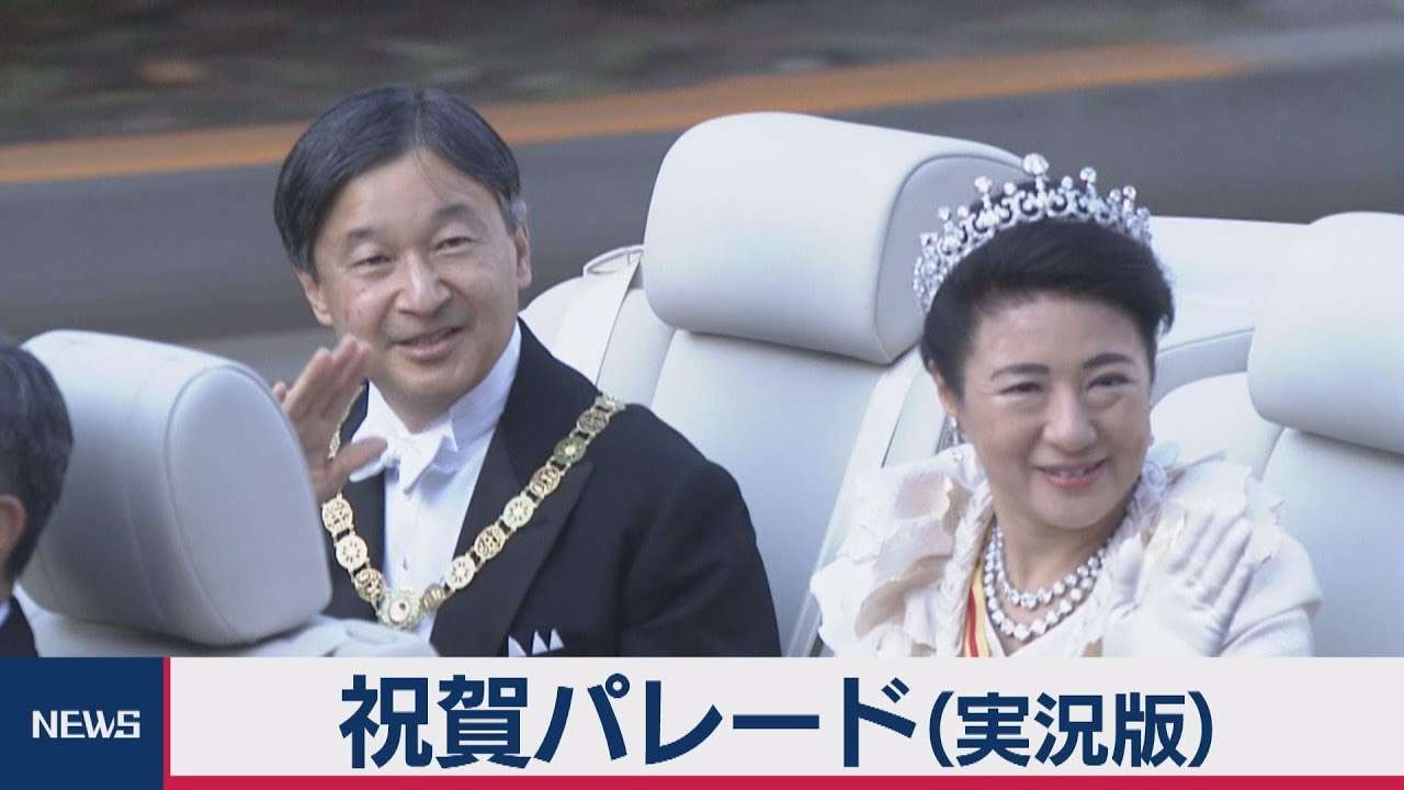 祝賀パレード（実況版） - YouTube