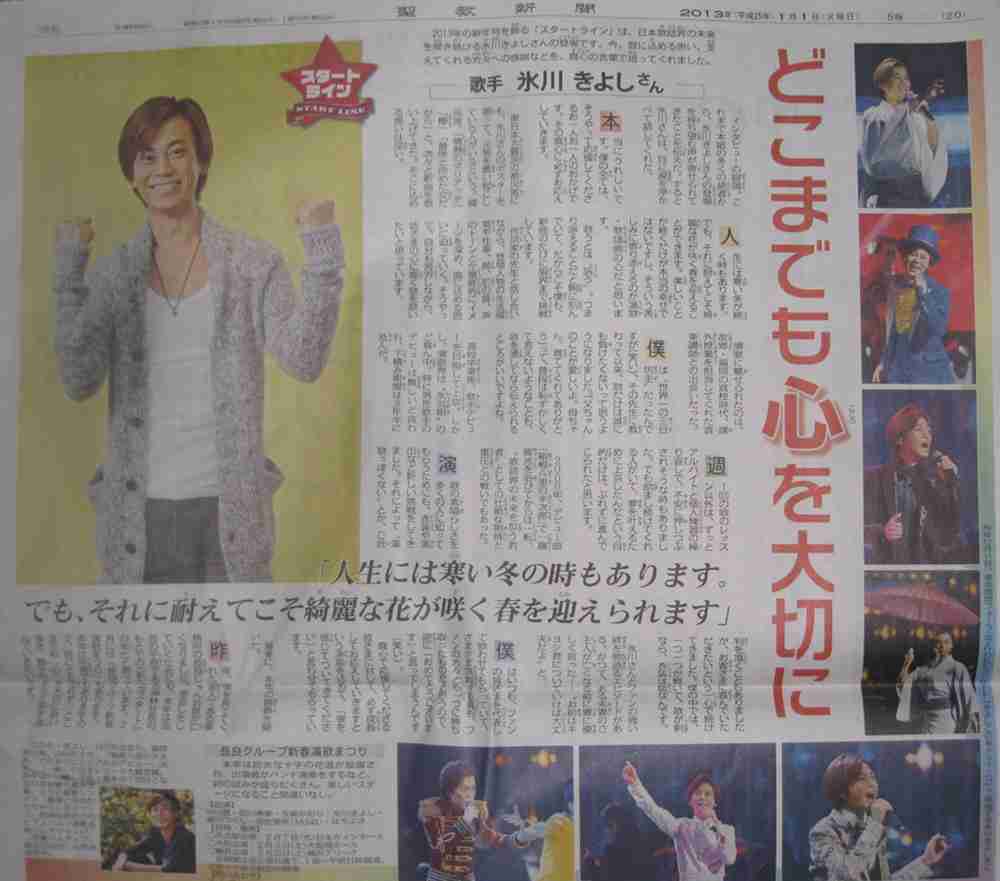 氷川きよし「限界突破しちゃって。本当に大丈夫です」あさイチ公式インスタに降臨