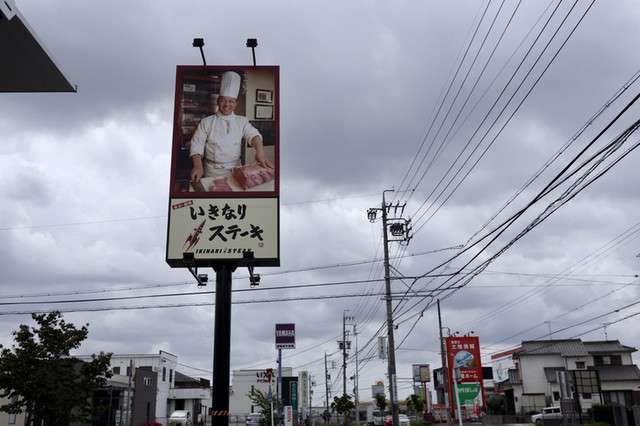 いきなり！ステーキ「お客様のご来店が減少しております」　社長直筆の「お願い」全店掲出へ