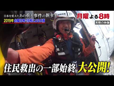 【実況・感想】日本を変えた！あの重大事件の新事実～衝撃事件の現場に知られざるヒーローがいた～