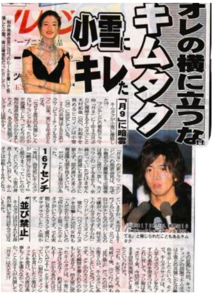 木村拓哉と高身長の冨永愛の共演に騒然、あり得なかった「異変」