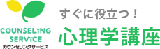 自分を大切にするってどういうこと？ - カウンセリングサービス心理学講座