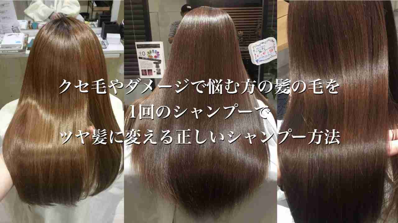 1回でツヤ髪に変える正しいシャンプー方法 - YouTube