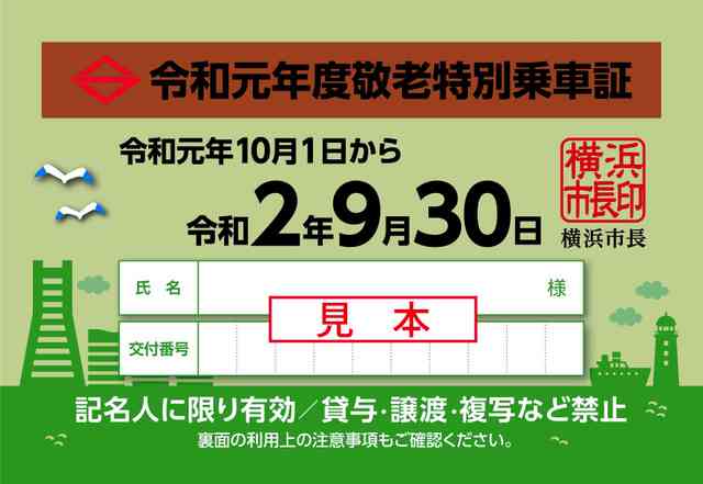 乗り放題の敬老パス、横浜で見直し議論「夢のようなパス」 バス業界は悲鳴