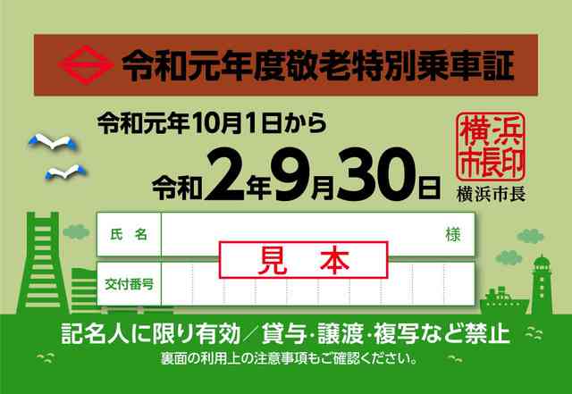 乗り放題の敬老パス、横浜で見直し議論「夢のようなパス」　バス業界は悲鳴（朝日新聞デジタル） - Yahoo!ニュース