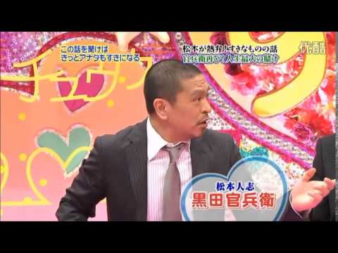 【人志松本のすきなものの話】松本人志、黒田官兵衛への異常な情熱を語る「名作」 - YouTube