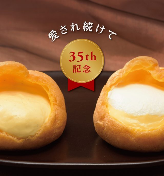 35周年の感謝をこめて 銀座コージーコーナー「ジャンボシュークリーム」が発売当時価格の100円に