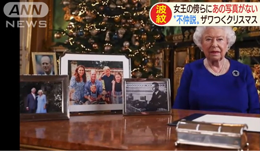 英女王のXmasメッセージ　あることに世間がざわつく