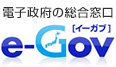 			e-Gov法令検索	