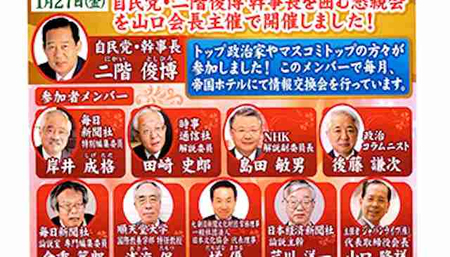 ジャパンライフの「安倍総理から招待状」宣伝チラシ、報道されない続き部分にマスコミ幹部の名前がズラリ…
