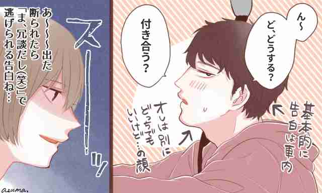 「嘘でしょ…そんな言い方ある?」今まで受けた衝撃的な告白4選