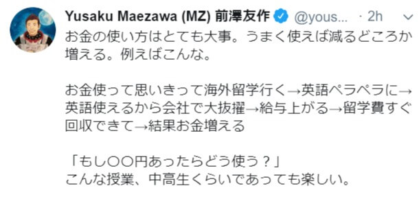 前澤友作氏、お金がないなら「何かを諦めるか、借金するか、もっと働くか。いずれにせよどこかで勝負して仕掛けないと」