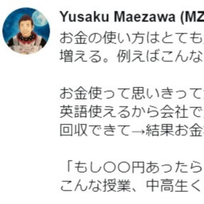 前澤友作氏、お金がないなら「何かを諦めるか、借金するか、もっと働くか。いずれにせよどこかで勝負して仕掛けないと」 | キャリコネニュース