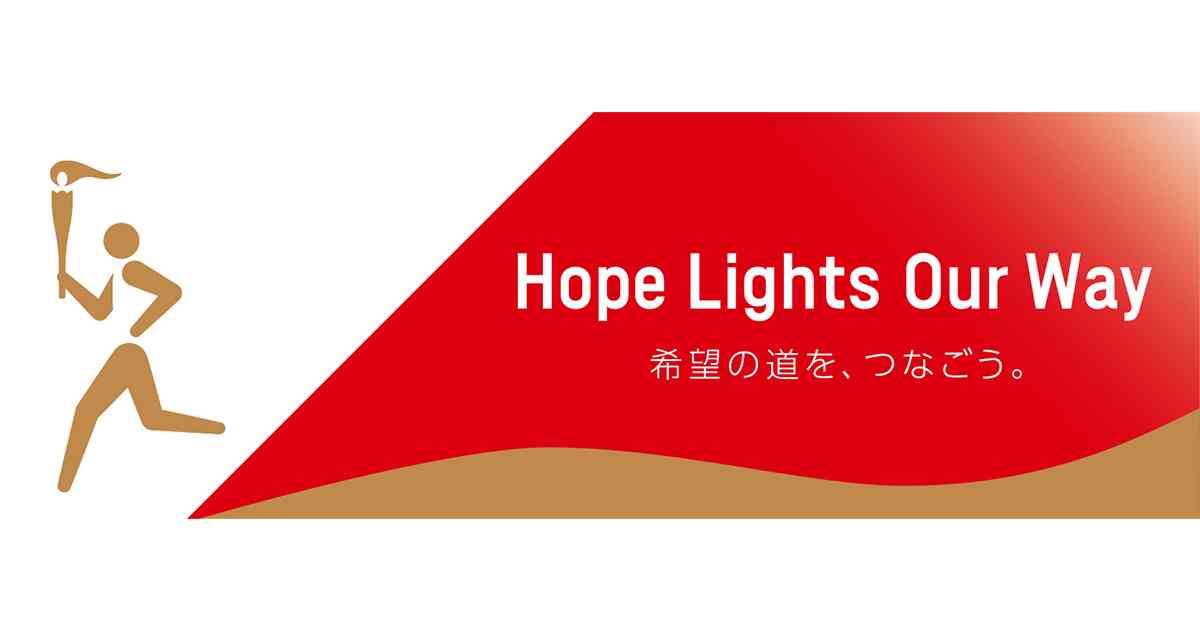 よくあるご質問｜東京2020オリンピック聖火リレー