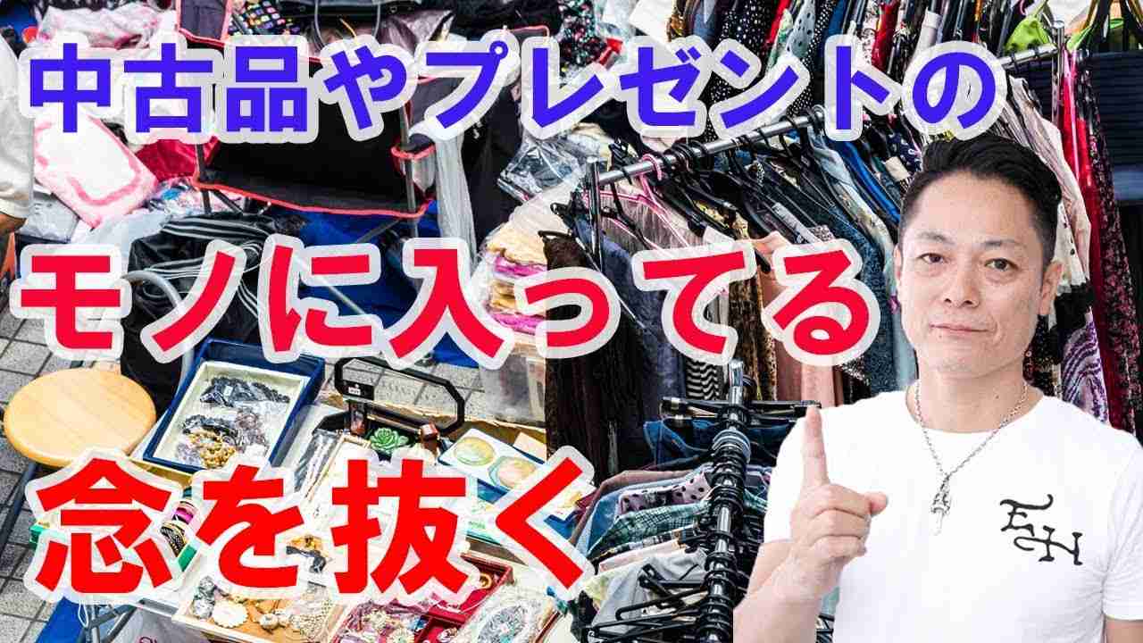 【開運】モノに入ってる念を抜く動画〜プロ霊能力者のガチヒーリング - YouTube