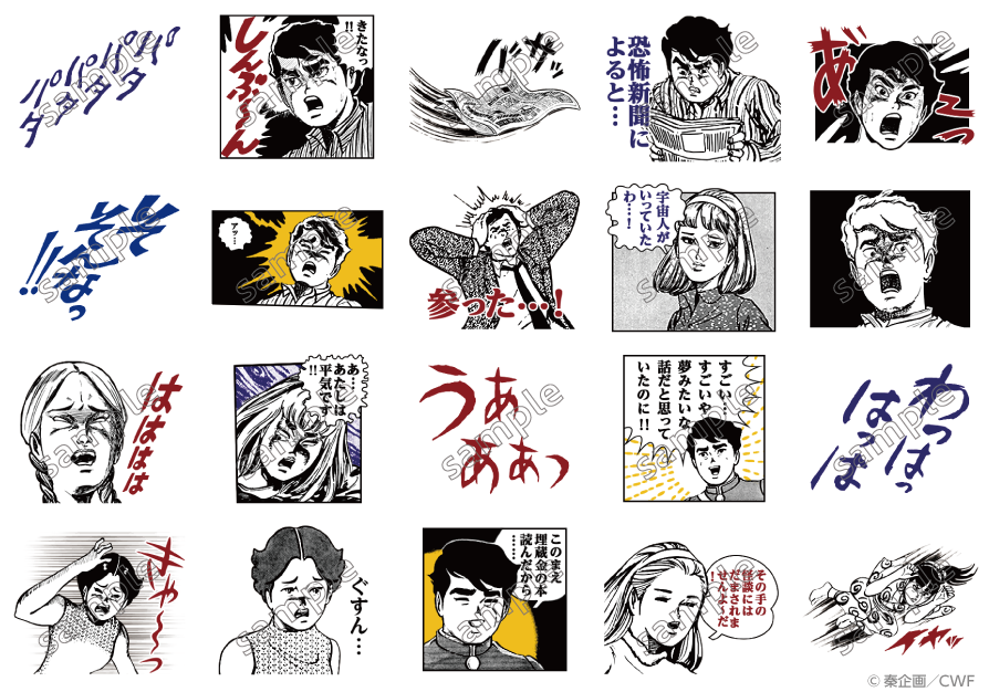 恐怖のスタンプ!?　『恐怖新聞』LINEスタンプ＆アパレル登場につのだじろう先生「よくわからん」