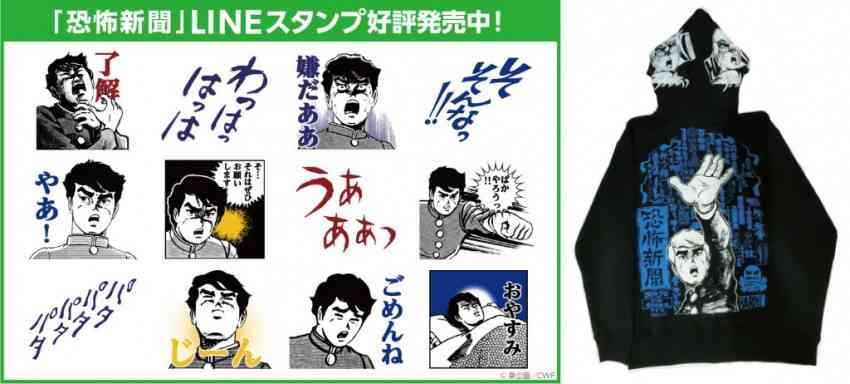 恐怖のスタンプ!?　『恐怖新聞』LINEスタンプ＆アパレル登場につのだ先生「よくわからん」 | アニメージュプラス - アニメ・声優・特撮・漫画のニュース発信！
