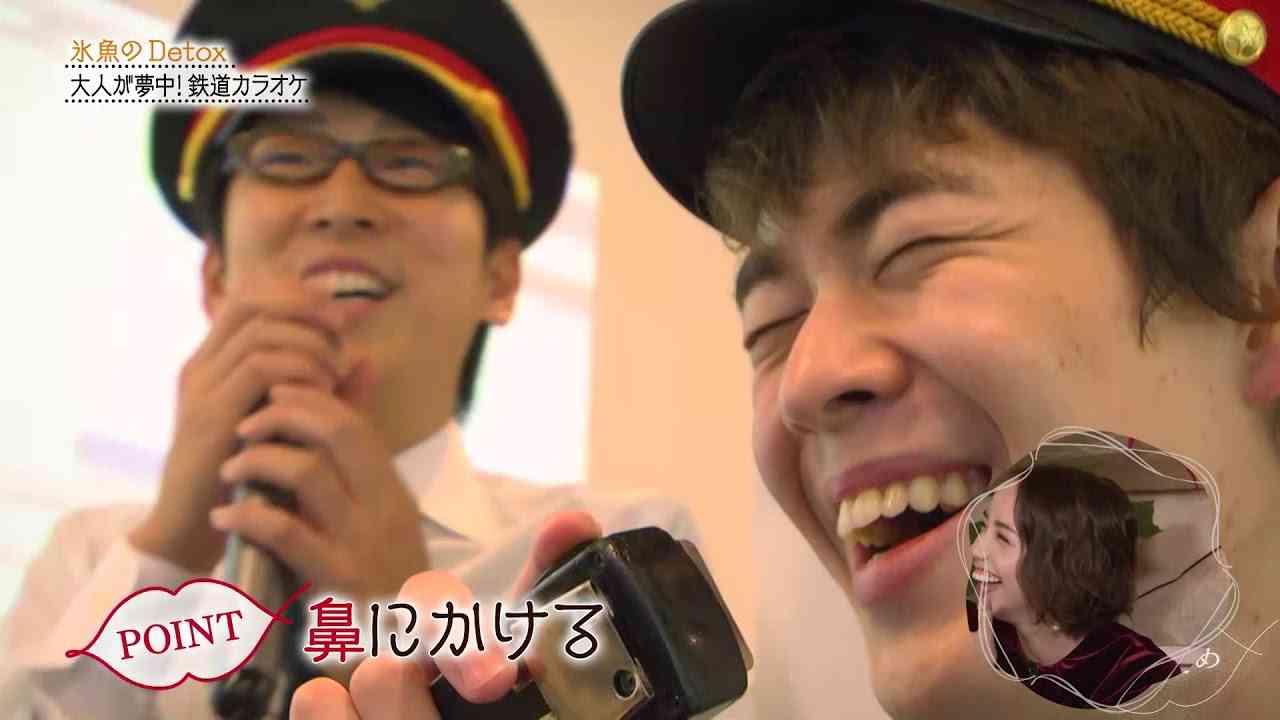 氷魚の”ストレス解消”デトックス「鉄道カラオケで車掌体験！」 - YouTube