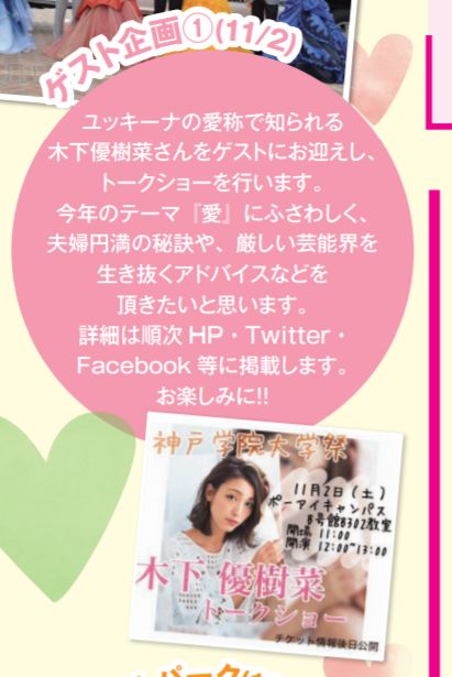 木下優樹菜「怒りで失敗した有名人」1位のニュース