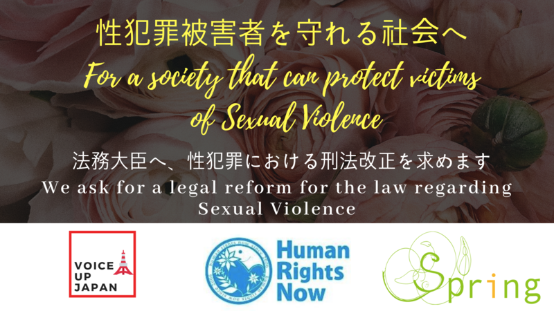 キャンペーン · 法務大臣へ、性犯罪における刑法改正を求めます。 ~for a legal reform for the law regarding sexual violence~ · Change.org