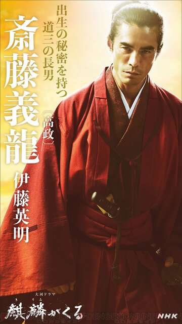 来年期待の大河ドラマ『麒麟がくる』のキャストビジュアルが続々公開中