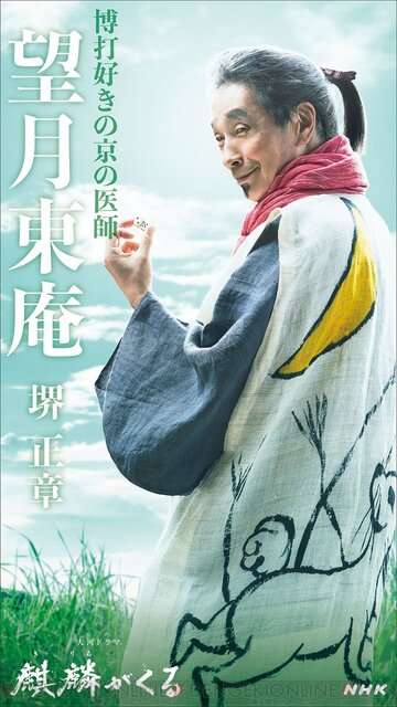 来年期待の大河ドラマ『麒麟がくる』のキャストビジュアルが続々公開中
