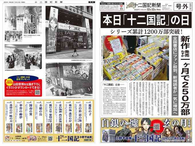 十二国記の新聞広告が話題 コンプファン続出、メルカリ転売も