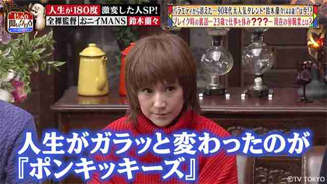 鈴木蘭々、23歳絶頂期に“姿消した”理由告白　現在「社長」として手掛ける仕事は…