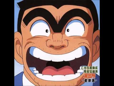 こち亀 BGM 「コミカルに追いかけっこ」1 - YouTube