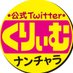 くりぃむナンチャラ on Twitter: 