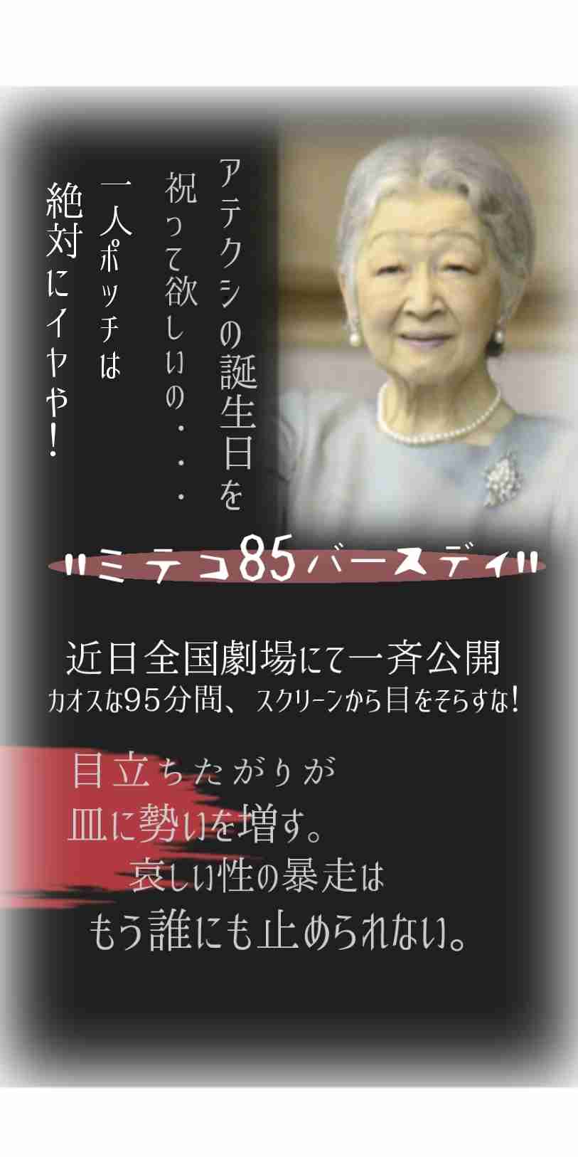 上皇后さま、血混じる嘔吐も　ストレス原因か、経過観察　宮内庁