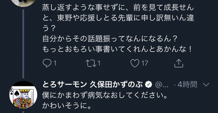 とろサーモン久保田かずのぶ、ガン患者を煽り炎上「僕にかまわず病気なおして」 軽蔑する声殺到