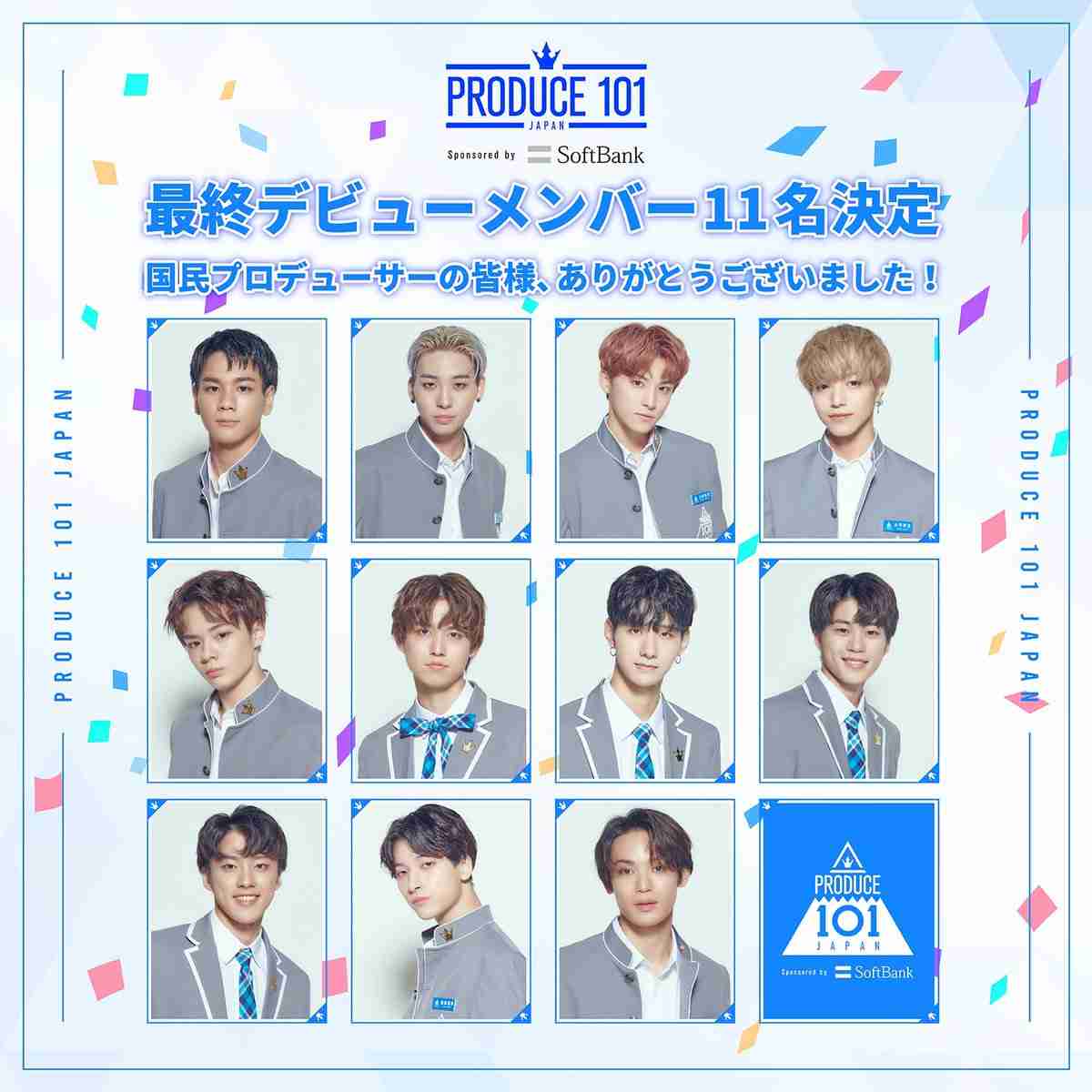 「PRODUCE 101 JAPAN」デビューメンバー11人決定<1位~20位最終順位>